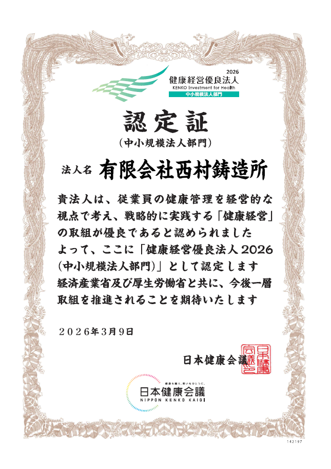 健康経営優良法人認定証2026